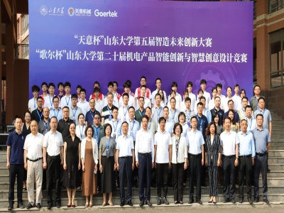 “天意杯”山東大學第五屆智造未來創(chuàng)新大賽舉行
