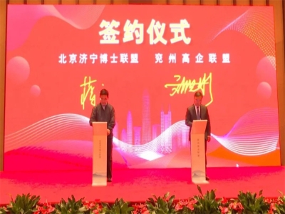 劉洪彬參加北京濟寧企業(yè)商會、北京濟寧博士聯(lián)盟來兗考察對接項目并簽約